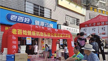 【藥店加盟】想要促銷活動效果好，這幾大要點要牢記！